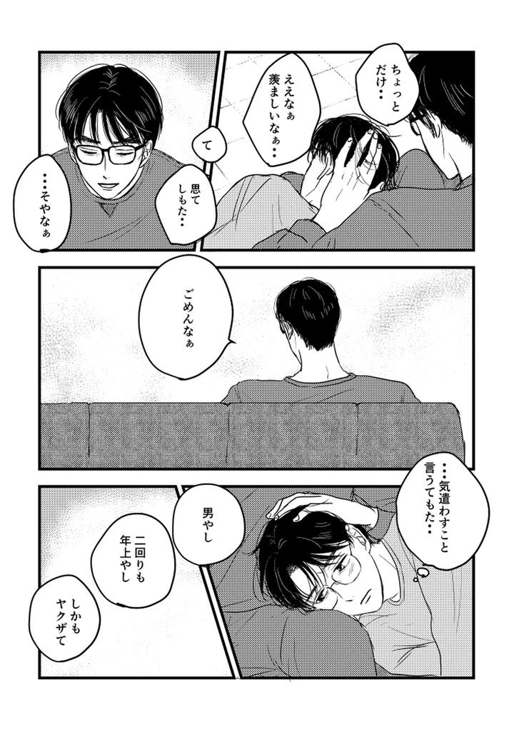 Let’s Go Karaoke! Dj – Someday, together by Sujiko [JP] page 66