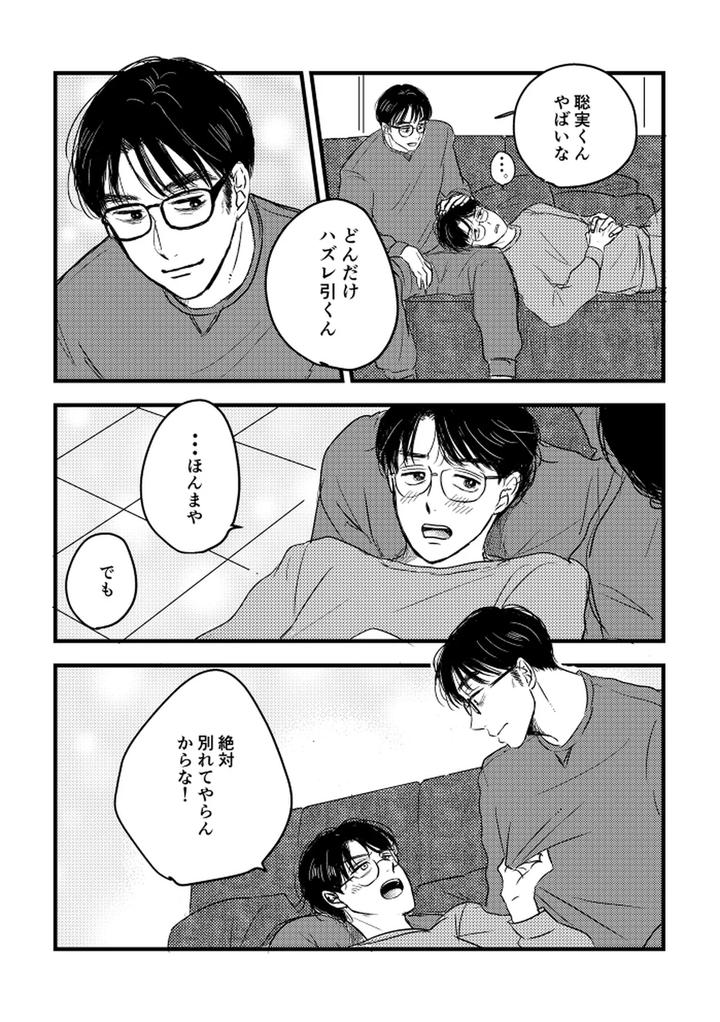 Let’s Go Karaoke! Dj – Someday, together by Sujiko [JP] page 67