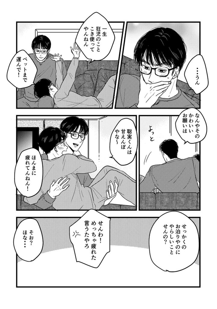 Let’s Go Karaoke! Dj – Someday, together by Sujiko [JP] page 68