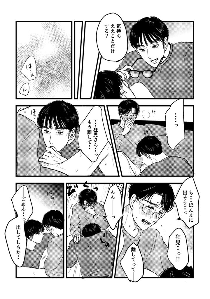 Let’s Go Karaoke! Dj – Someday, together by Sujiko [JP] page 69