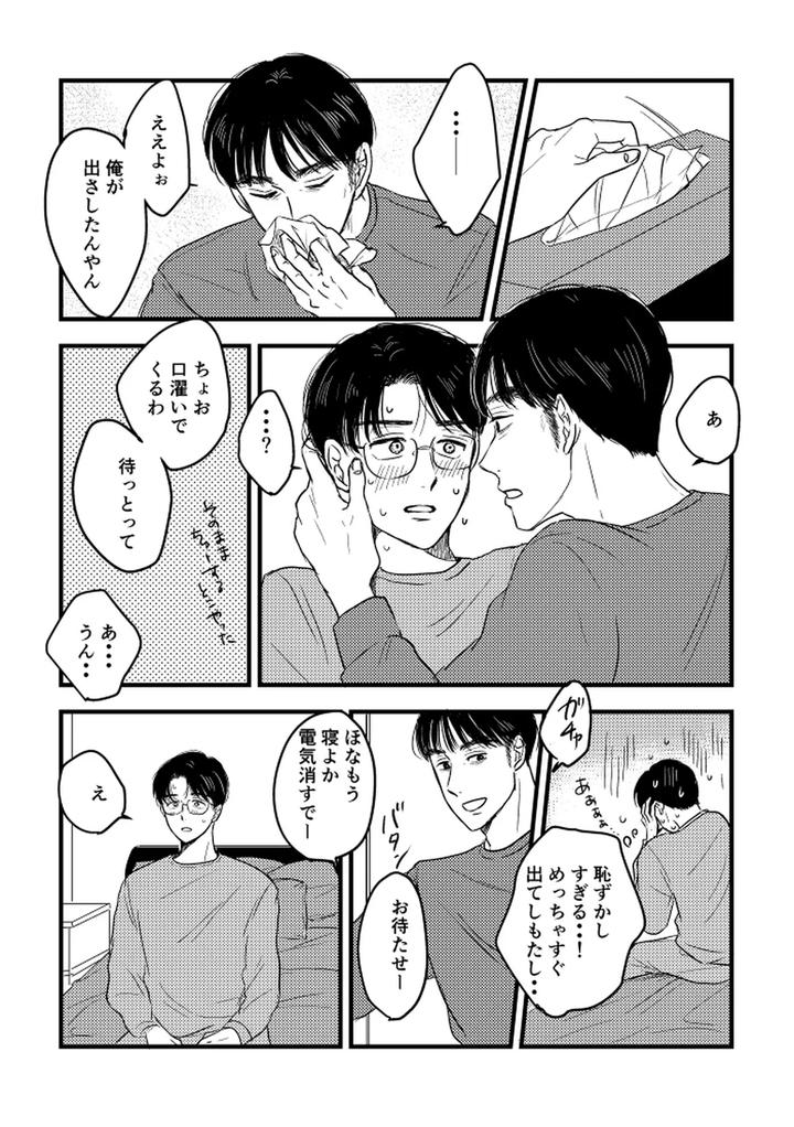 Let’s Go Karaoke! Dj – Someday, together by Sujiko [JP] page 70