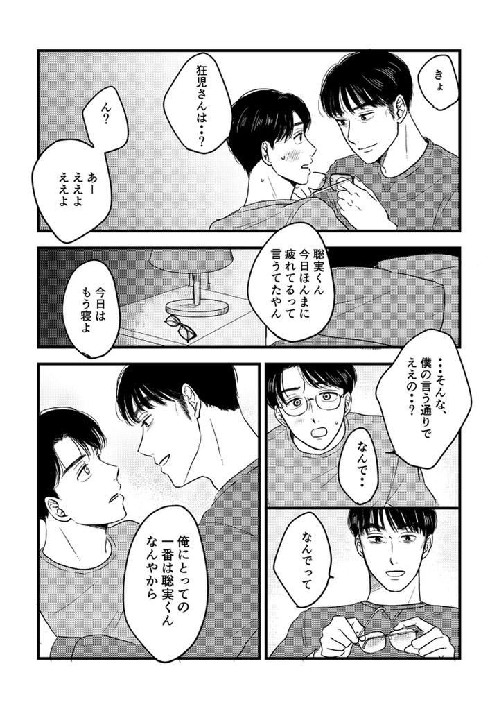 Let’s Go Karaoke! Dj – Someday, together by Sujiko [JP] page 71