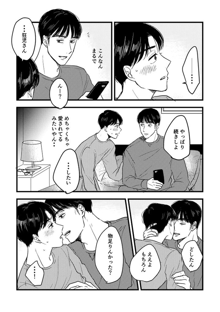 Let’s Go Karaoke! Dj – Someday, together by Sujiko [JP] page 72