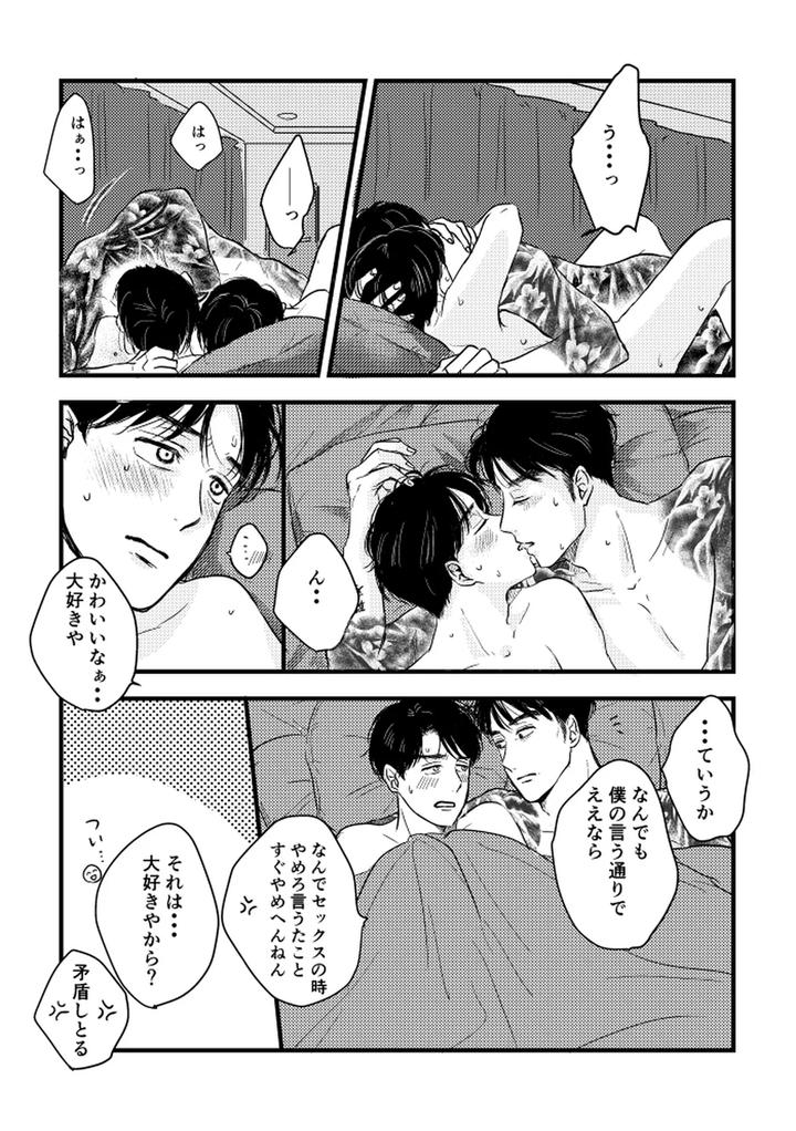 Let’s Go Karaoke! Dj – Someday, together by Sujiko [JP] page 74