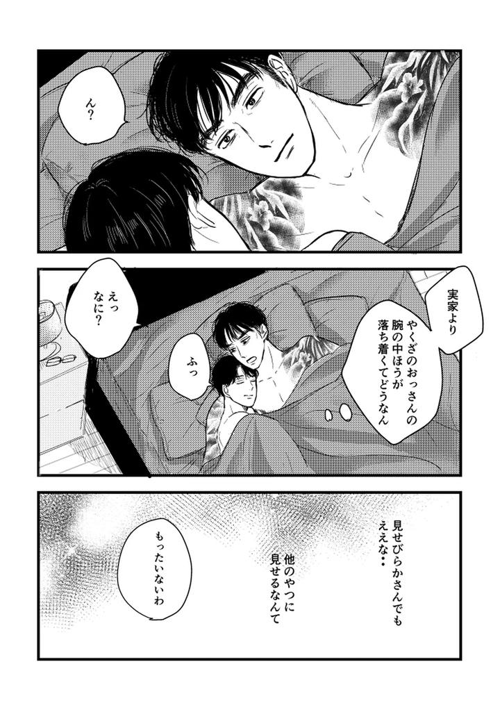 Let’s Go Karaoke! Dj – Someday, together by Sujiko [JP] page 75