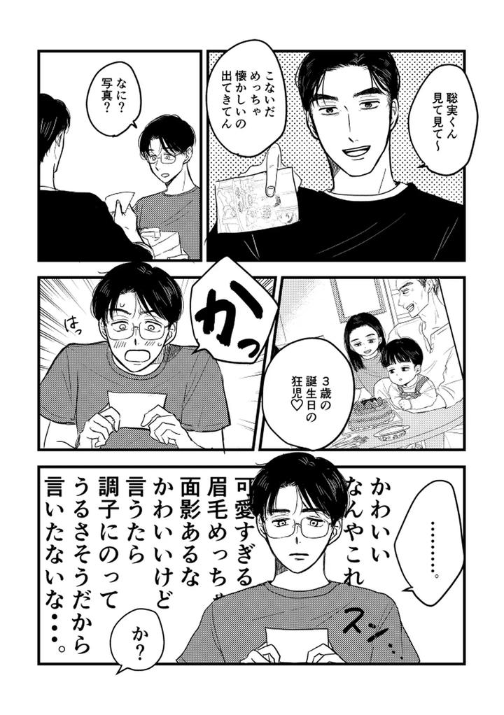 Let’s Go Karaoke! Dj – Someday, together by Sujiko [JP] page 76