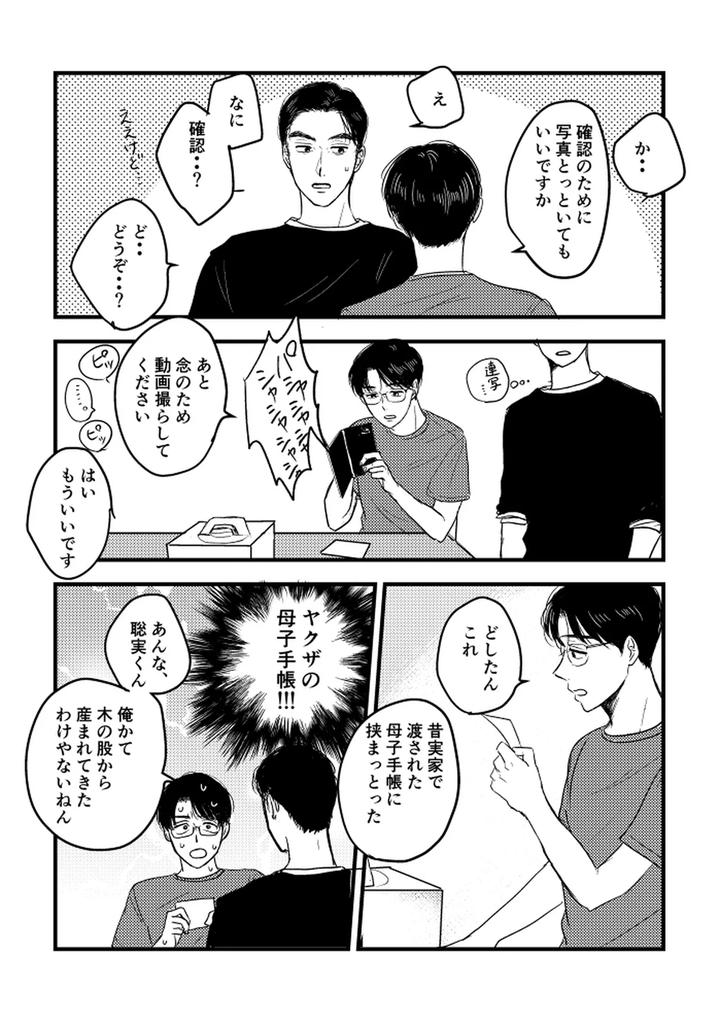 Let’s Go Karaoke! Dj – Someday, together by Sujiko [JP] page 77