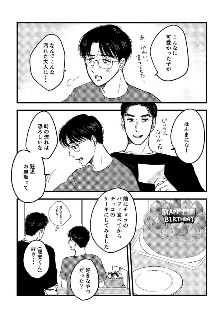 Let’s Go Karaoke! Dj – Someday, together by Sujiko [JP] page 78