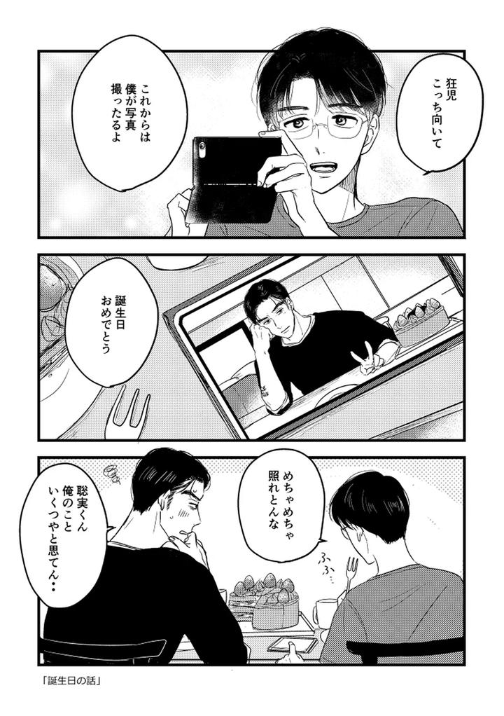 Let’s Go Karaoke! Dj – Someday, together by Sujiko [JP] page 79