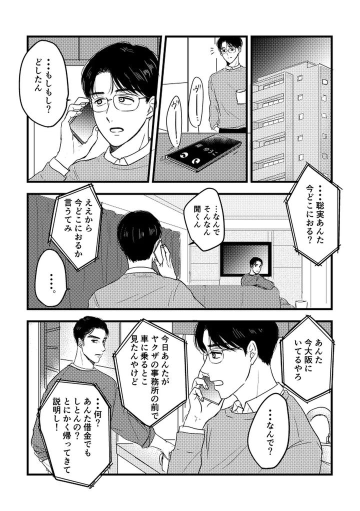 Let’s Go Karaoke! Dj – Someday, together by Sujiko [JP] page 81