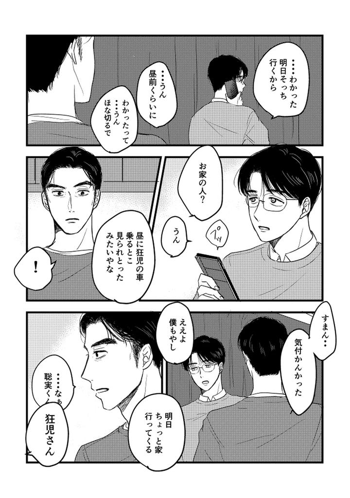 Let’s Go Karaoke! Dj – Someday, together by Sujiko [JP] page 82