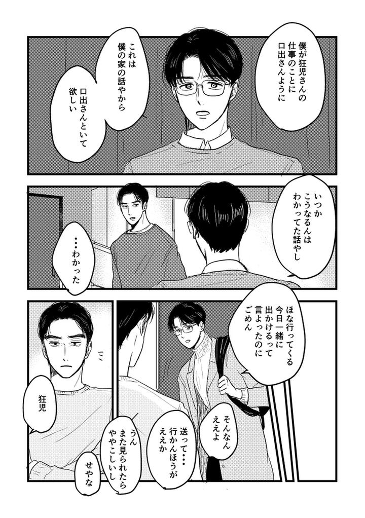 Let’s Go Karaoke! Dj – Someday, together by Sujiko [JP] page 83