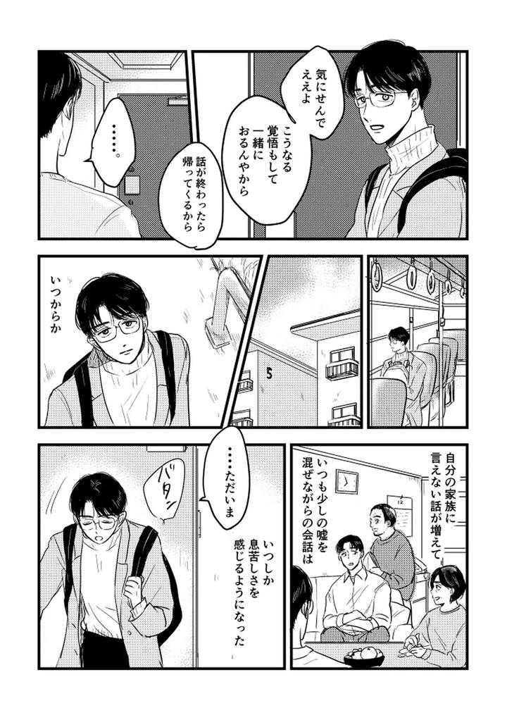 Let’s Go Karaoke! Dj – Someday, together by Sujiko [JP] page 84