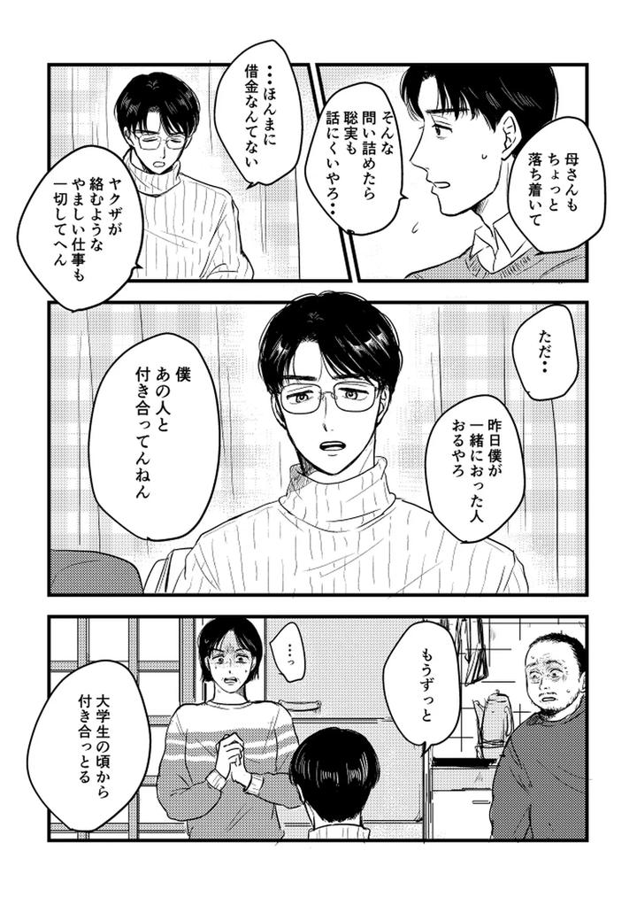Let’s Go Karaoke! Dj – Someday, together by Sujiko [JP] page 86