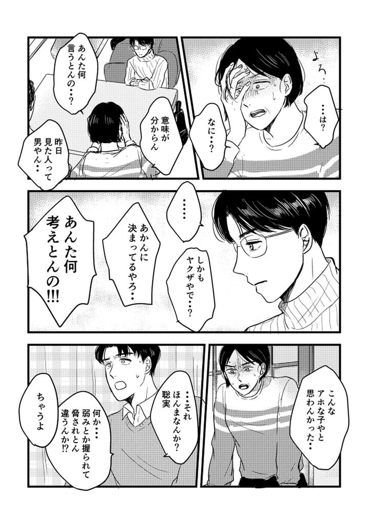 Let’s Go Karaoke! Dj – Someday, together by Sujiko [JP] page 87