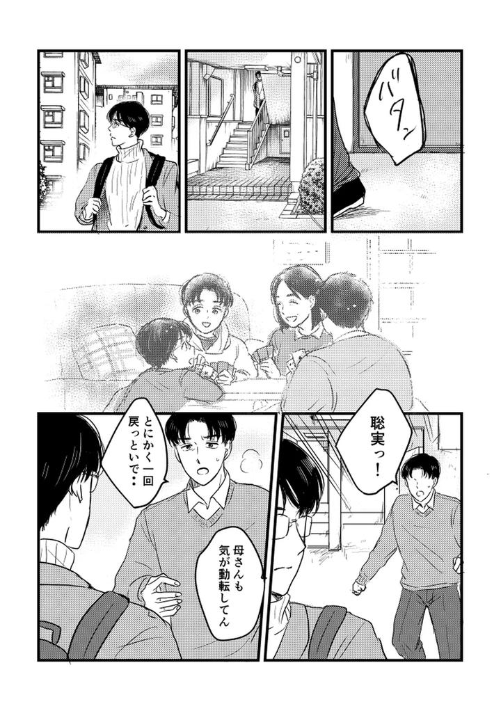 Let’s Go Karaoke! Dj – Someday, together by Sujiko [JP] page 89