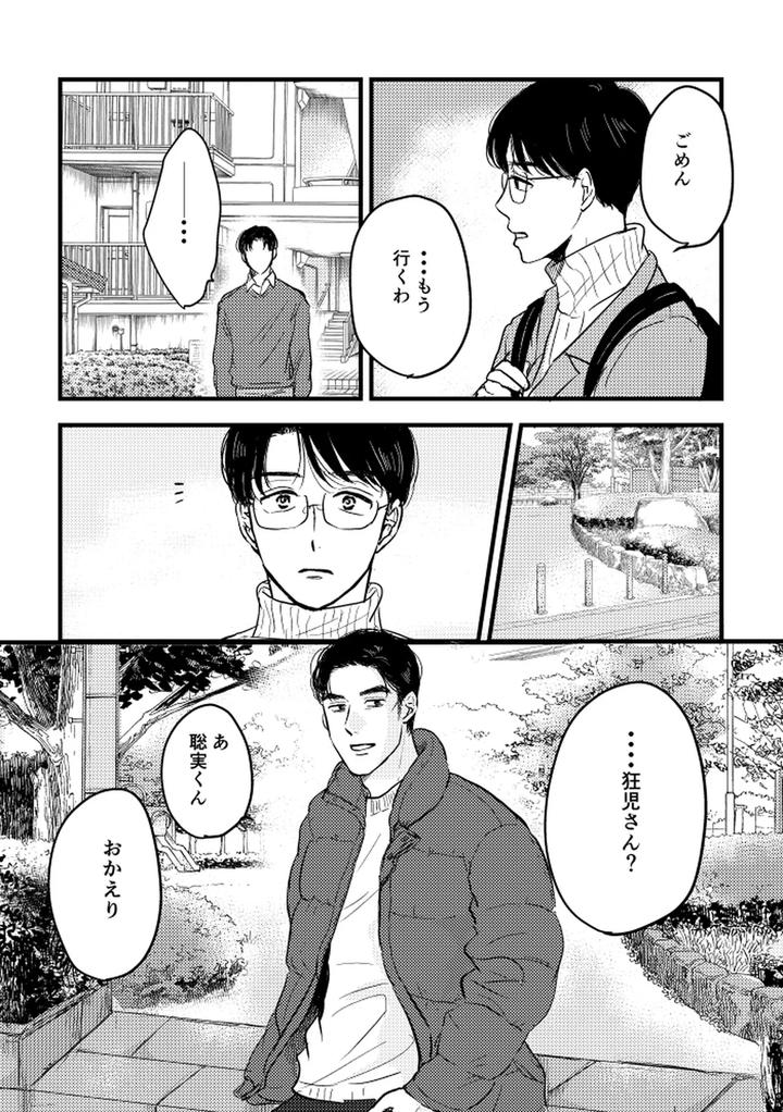 Let’s Go Karaoke! Dj – Someday, together by Sujiko [JP] page 91