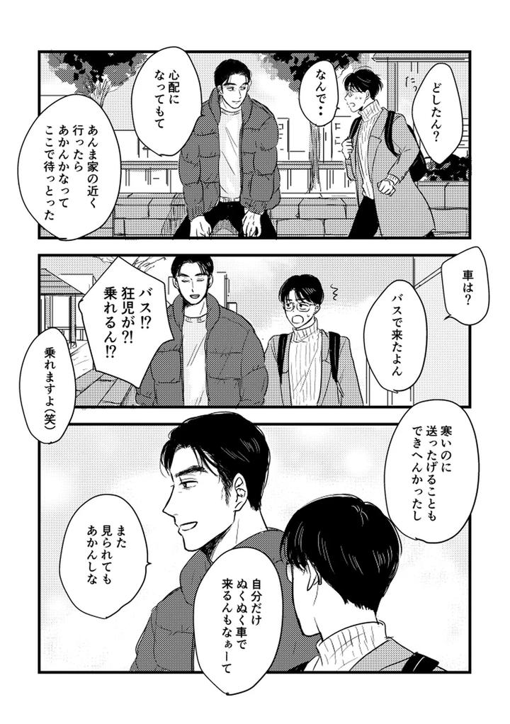 Let’s Go Karaoke! Dj – Someday, together by Sujiko [JP] page 92