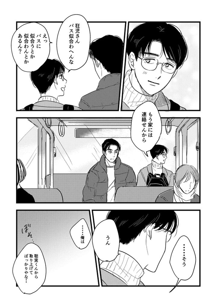 Let’s Go Karaoke! Dj – Someday, together by Sujiko [JP] page 93