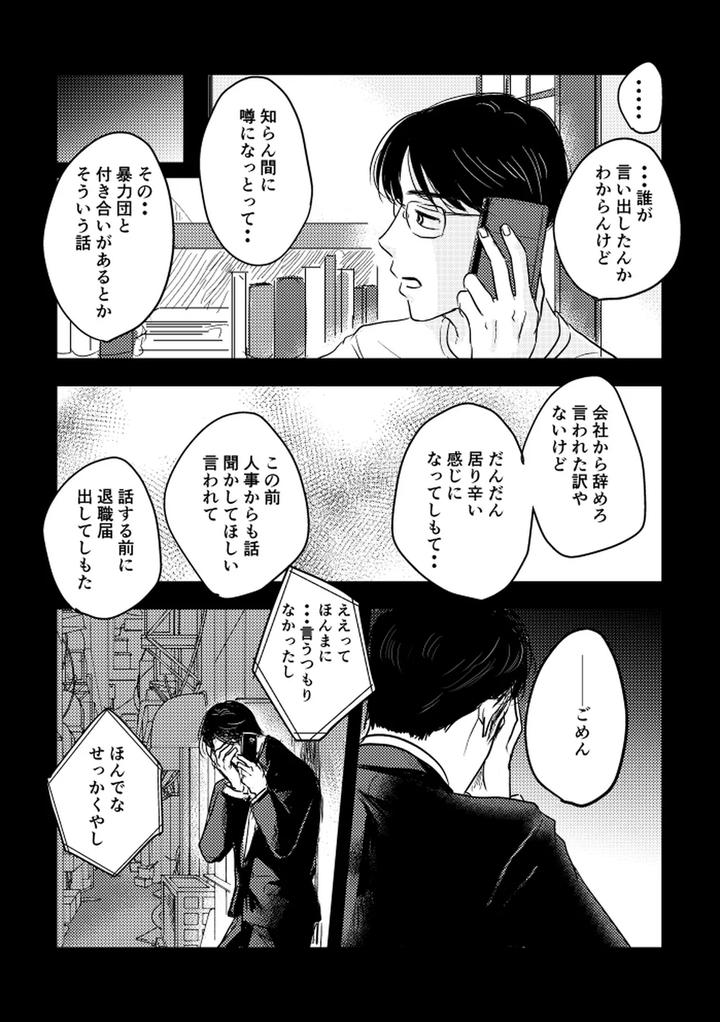 Let’s Go Karaoke! Dj – Someday, together by Sujiko [JP] page 99