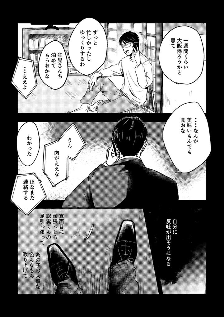 Let’s Go Karaoke! Dj – Someday, together by Sujiko [JP] page 100