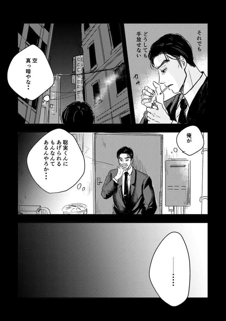 Let’s Go Karaoke! Dj – Someday, together by Sujiko [JP] page 101