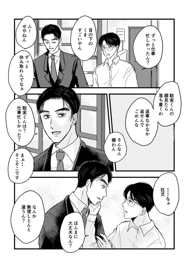 Let’s Go Karaoke! Dj – Someday, together by Sujiko [JP] page 103