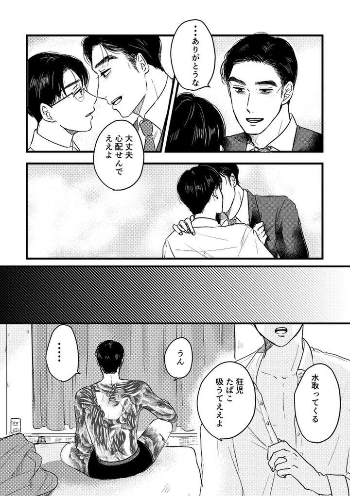 Let’s Go Karaoke! Dj – Someday, together by Sujiko [JP] page 104