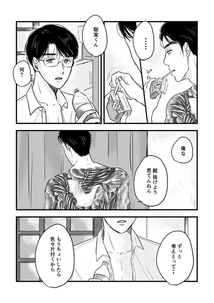 Let’s Go Karaoke! Dj – Someday, together by Sujiko [JP] page 105