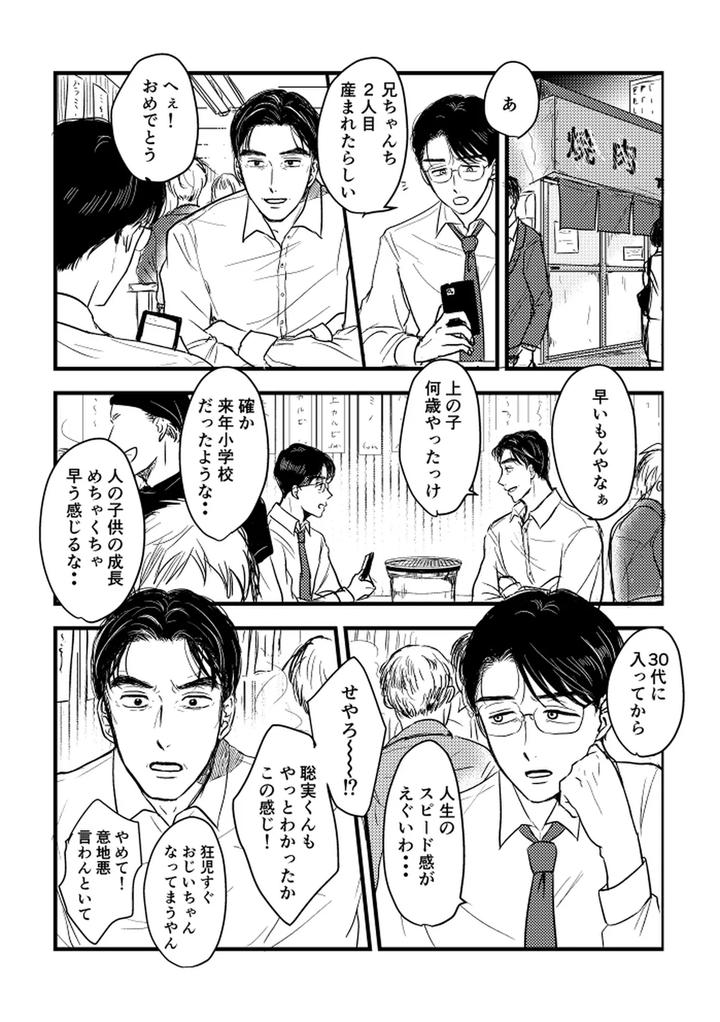 Let’s Go Karaoke! Dj – Someday, together by Sujiko [JP] page 110