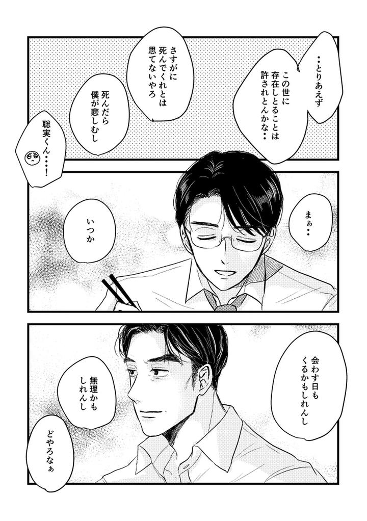 Let’s Go Karaoke! Dj – Someday, together by Sujiko [JP] page 112