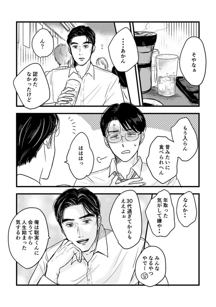 Let’s Go Karaoke! Dj – Someday, together by Sujiko [JP] page 113