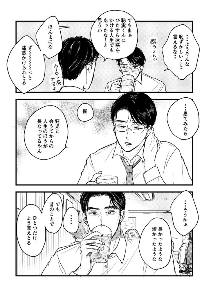 Let’s Go Karaoke! Dj – Someday, together by Sujiko [JP] page 114