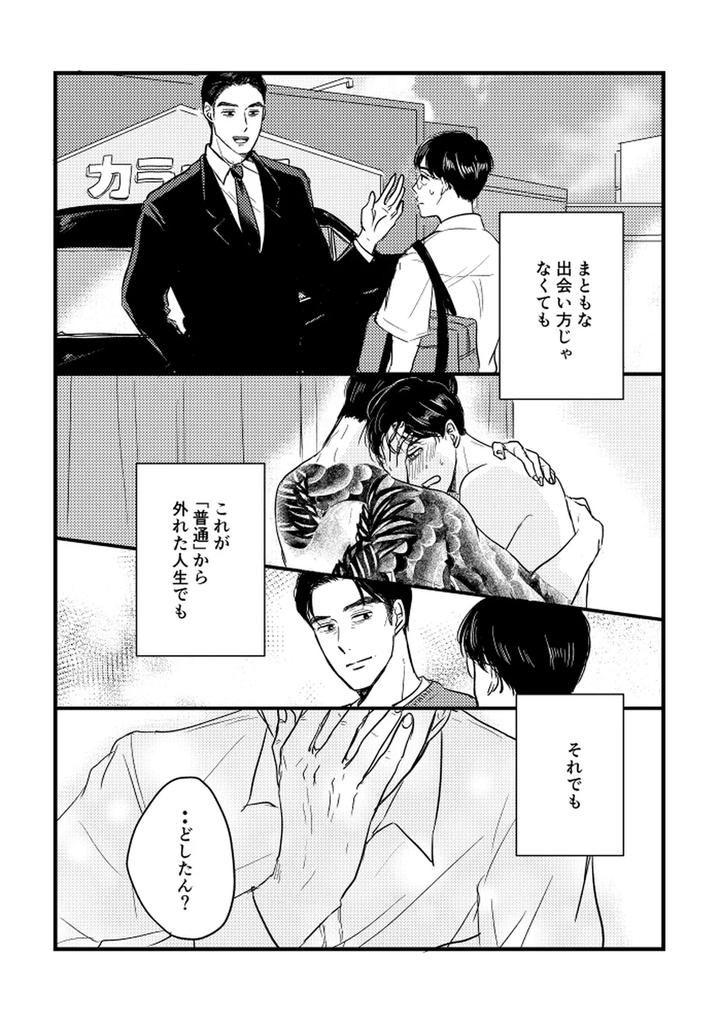Let’s Go Karaoke! Dj – Someday, together by Sujiko [JP] page 116