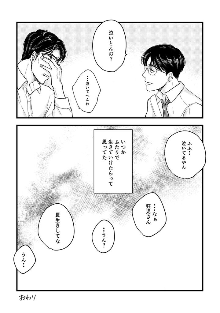 Let’s Go Karaoke! Dj – Someday, together by Sujiko [JP] page 117