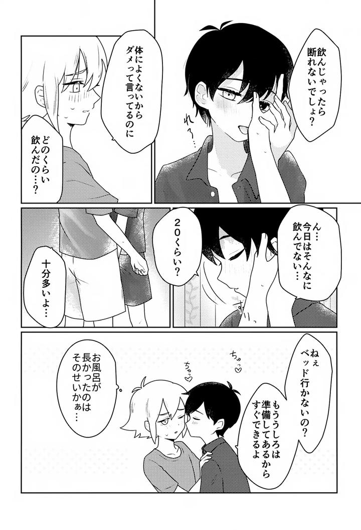 Omori Dj – Drunken Dream by Rummy (Rami) [JP] page 7
