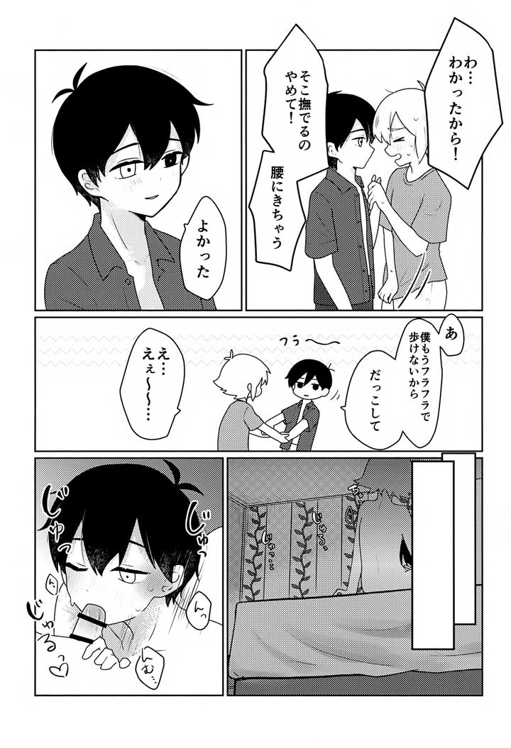 Omori Dj – Drunken Dream by Rummy (Rami) [JP] page 8