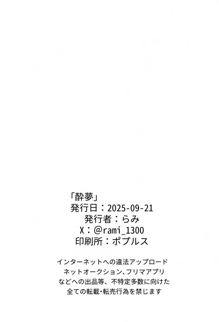 Omori Dj – Drunken Dream by Rummy (Rami) [JP] page 17