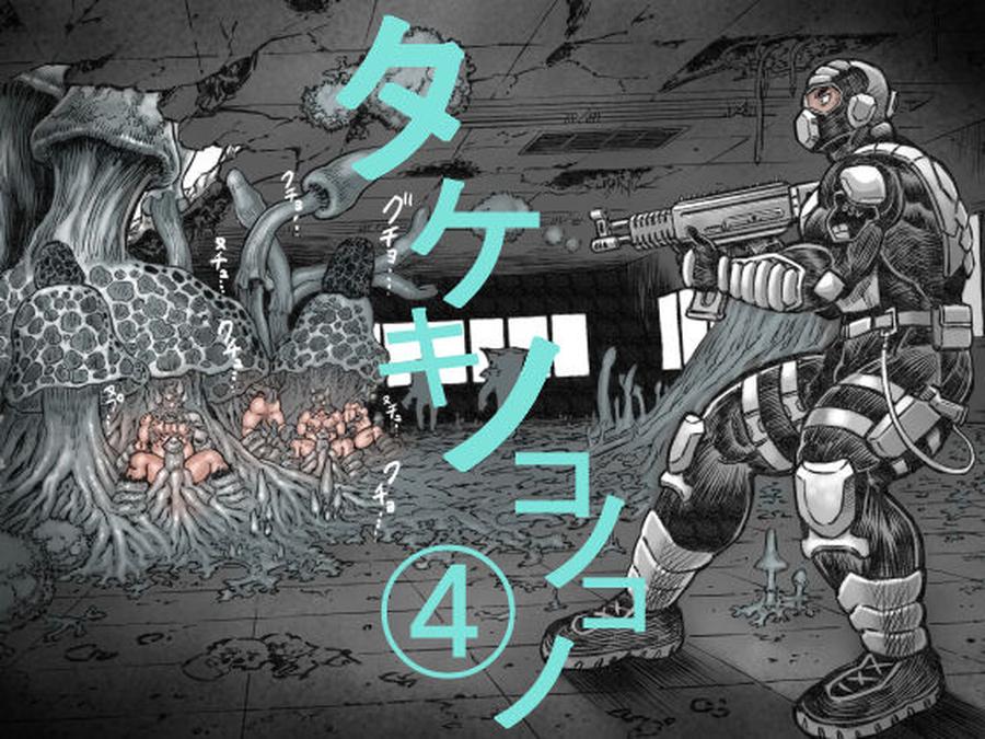 Takekinokonokono 4 by Hastured Cake [JP] page 1