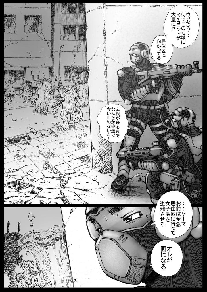 Takekinokonokono by Hastured Cake [JP] page 2