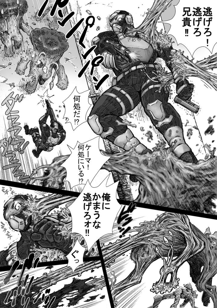 Takekinokonokono by Hastured Cake [JP] page 5