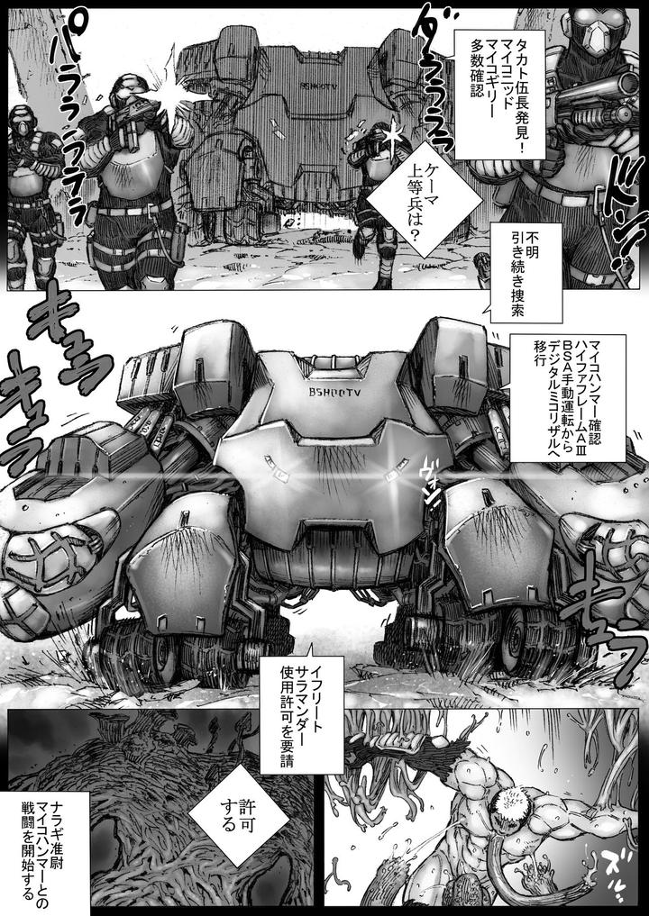 Takekinokonokono by Hastured Cake [JP] page 23