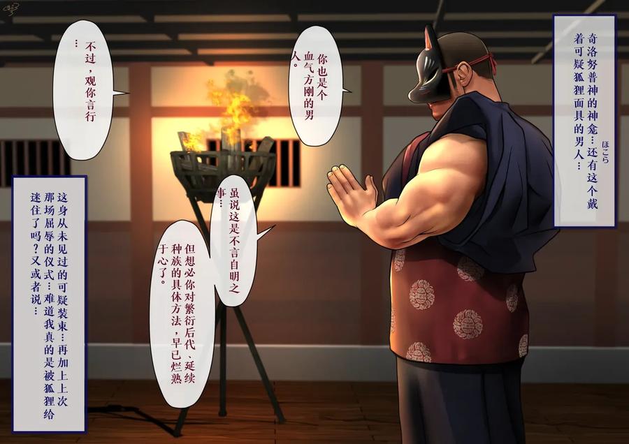 The Ritual 2 by Kumagoro [Chn] page 2