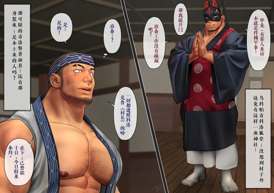 The Ritual by Kumagoro [Chn] page 1