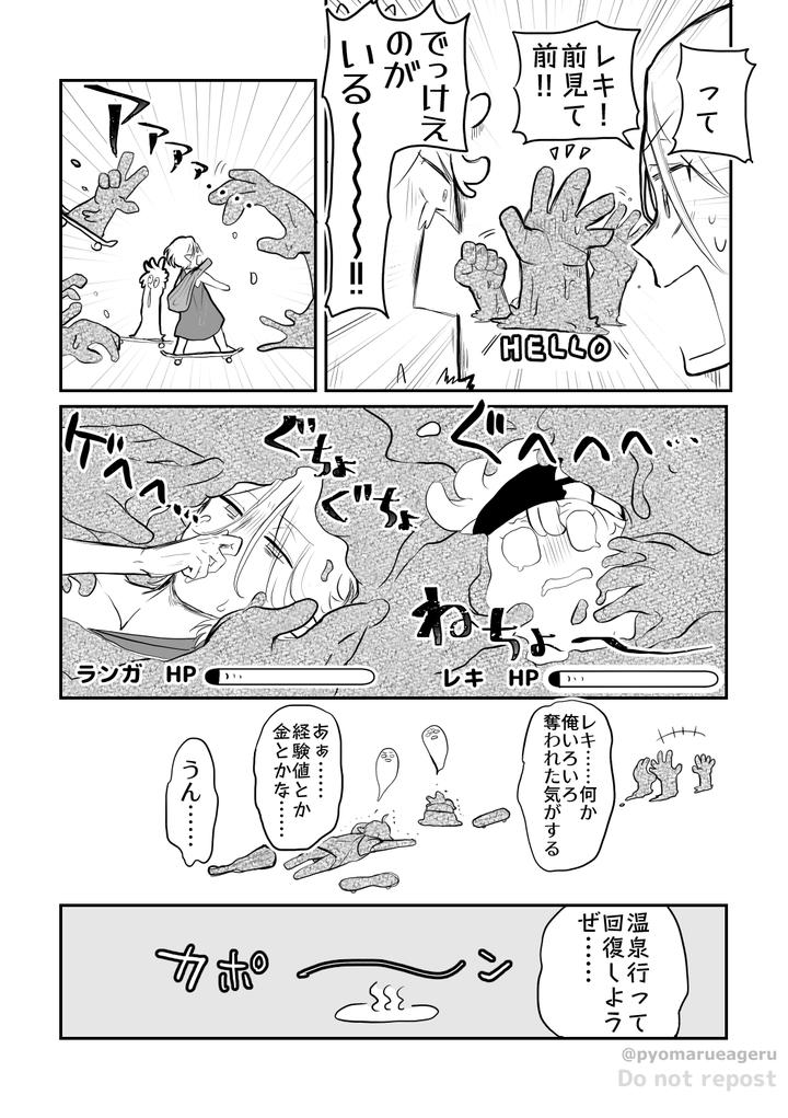 SK8 the Infinity Dj – Ukkari! by ameiro! (Pyomaru) [JP] page 3