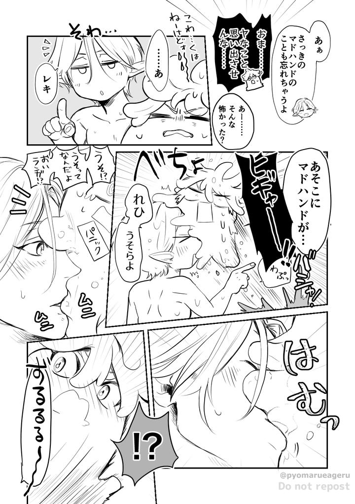 SK8 the Infinity Dj – Ukkari! by ameiro! (Pyomaru) [JP] page 5