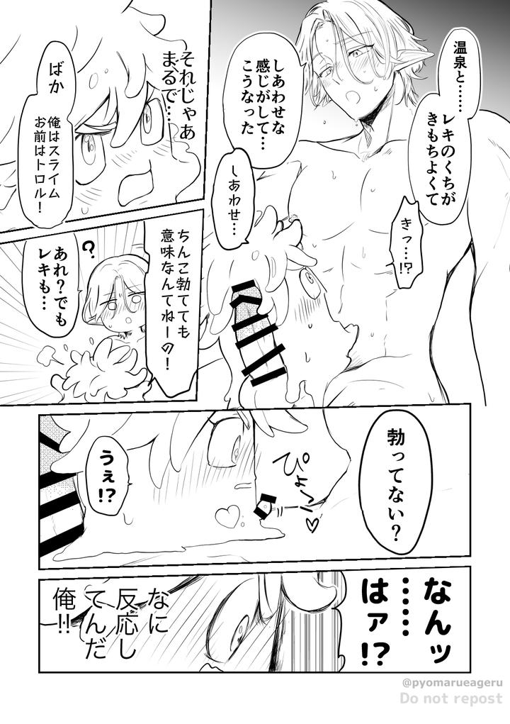 SK8 the Infinity Dj – Ukkari! by ameiro! (Pyomaru) [JP] page 8