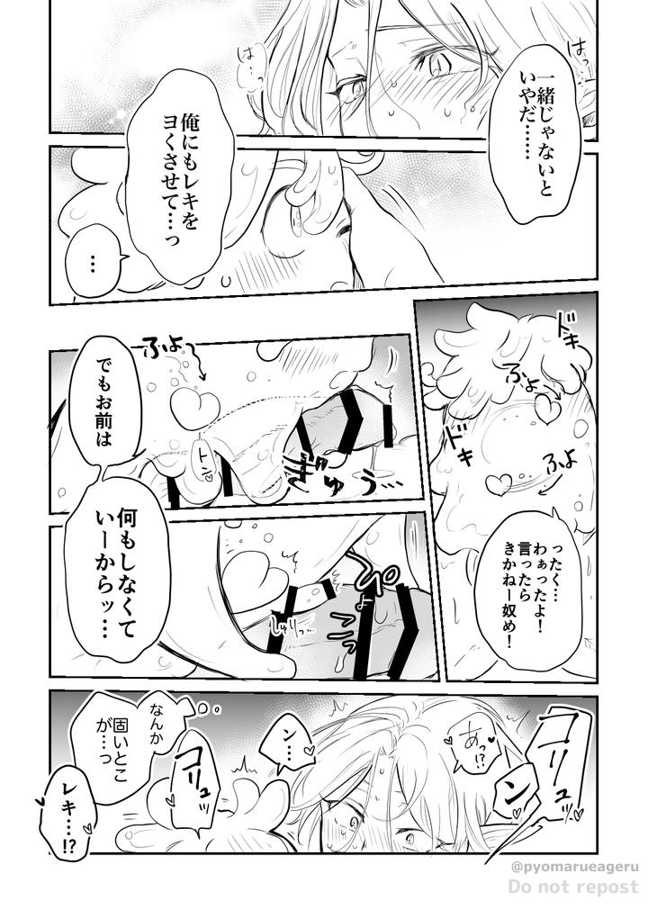 SK8 the Infinity Dj – Ukkari! by ameiro! (Pyomaru) [JP] page 13