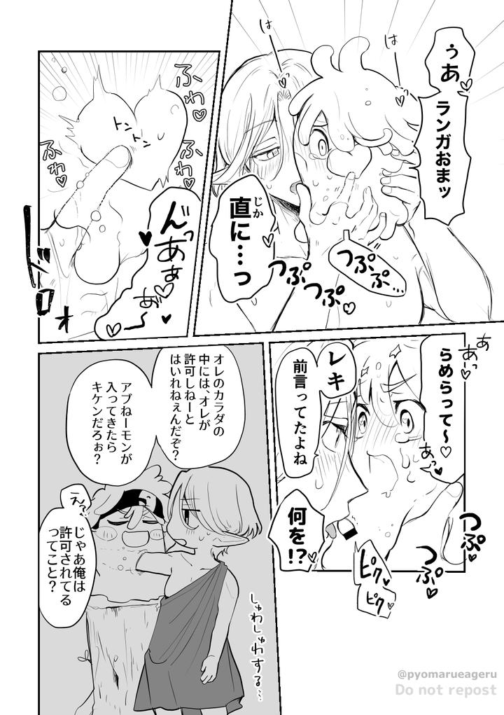 SK8 the Infinity Dj – Ukkari! by ameiro! (Pyomaru) [JP] page 17