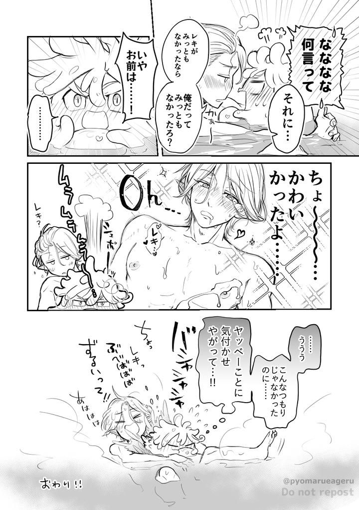 SK8 the Infinity Dj – Ukkari! by ameiro! (Pyomaru) [JP] page 24